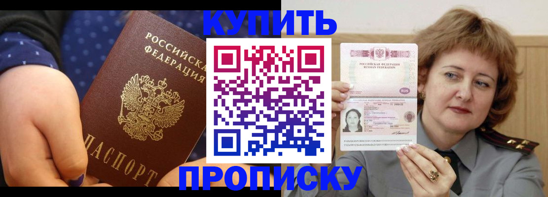 временная регистрация в Северобайкальске