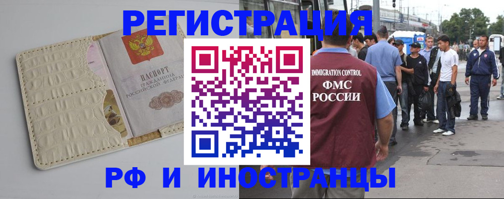 прописка законно в Северобайкальске