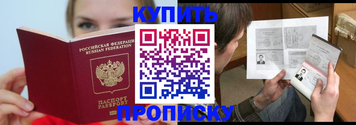 временная регистрация 2025 в Северобайкальске