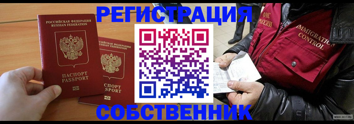 миграционный учет в Северобайкальске