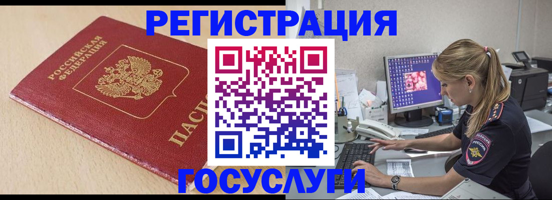 прописка для работы в Северобайкальске